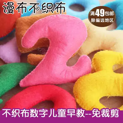 Cut-free diffuse cloth non-woven handmade fabric DIY material cloth Digital children's early education enlightenment toy