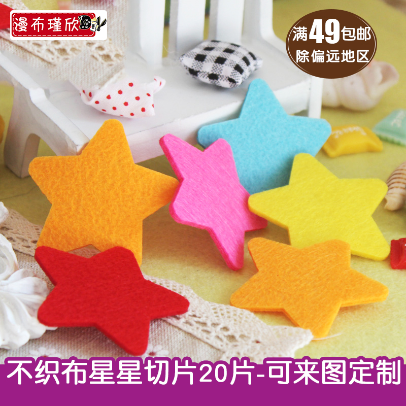 Diffuse non-woven material handmade DIY fabric non-woven slices 20 pieces can come to map custom stars