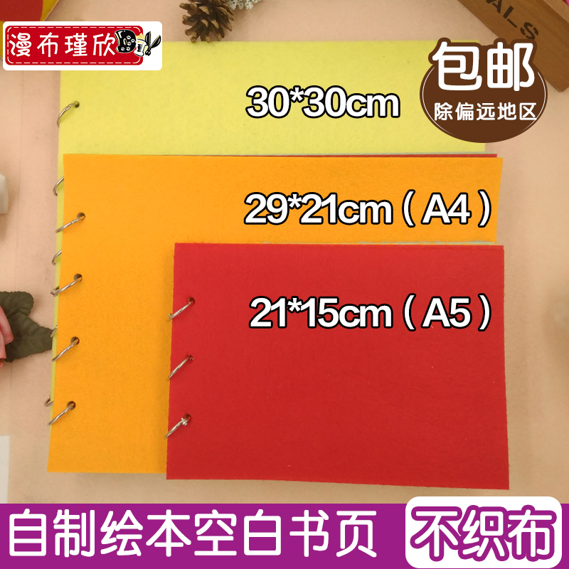 School homework homemade picture book blank non-woven bottom page book page kindergarten story book diy baby toy