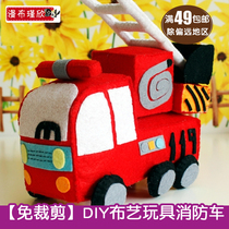 (No cutting) cloth non-woven fabric handmade material bag DIY fabric toy fire truck original handmade