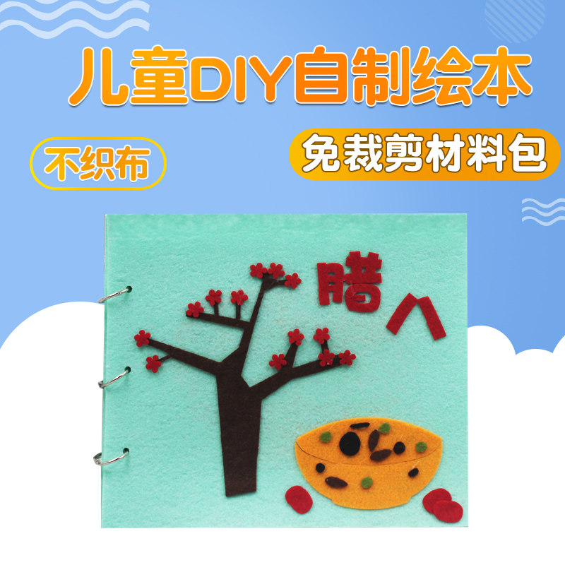 Unwoven Cloth Free Cut handmade Kindergarten Children's Baby Bubbook Traditional Rau Eight Story Painted diy Material Package