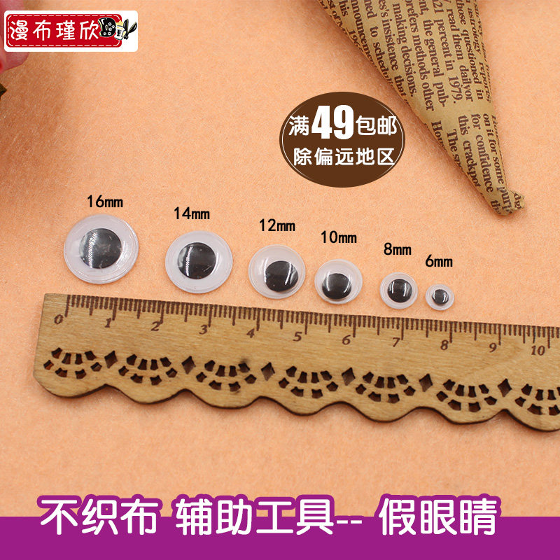 High - quality non - woven material accessories - doll eyes fake eyes do hand - moved eyes