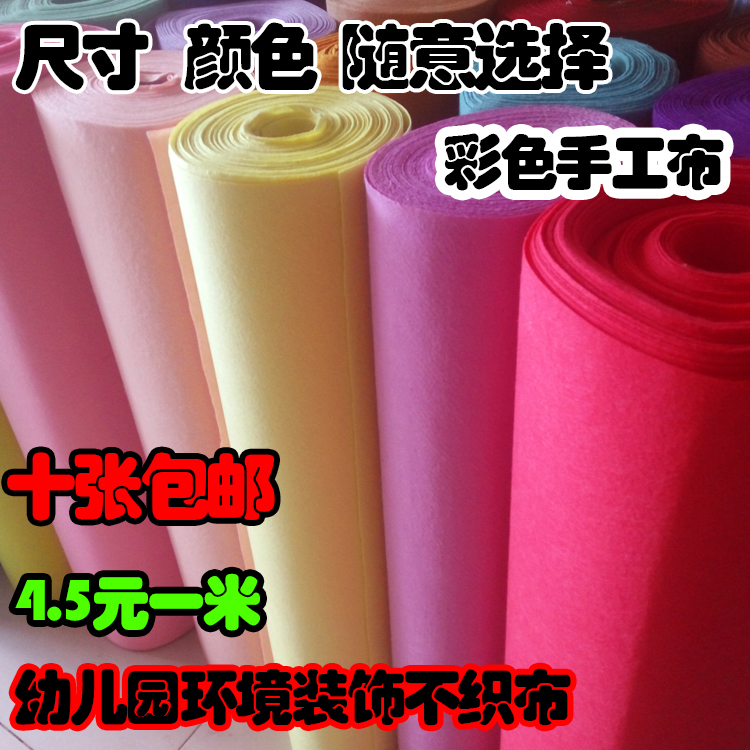 Color unwoven cloth unwoven cloth Handmade Fabric Kindergarten Diy Material Wall Stickup Rings Tron's big-produced large volume
