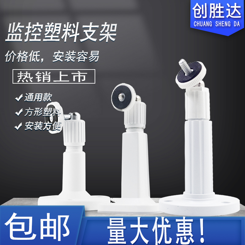 Monitoring plastic bracket anti-static wall-mounted outdoor camera universal duckbill hoisting monitoring bracket security accessories