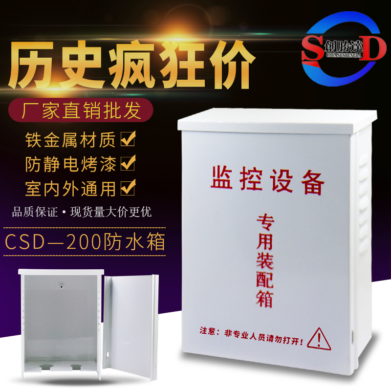 Monitor Waterproof Box Power Box Outdoor Waterproof Box Assembly Box Monitor special power box