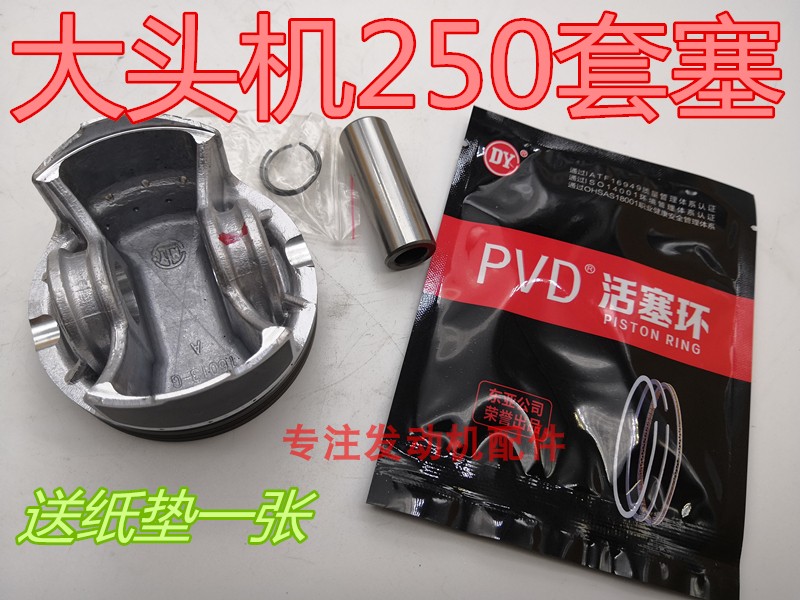 New Huayang T4 Bosor M3 noble extreme thief big head machine Zongshen CB250F piston ring plug