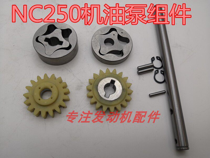 Wave speed Erannier 5 Titans M4 Huayang T6k6 Zhenglin Pawn S7 the S7 Zongshen NC250 ZHENSHEN NC250 OIL PUMP GEAR ROTOR
