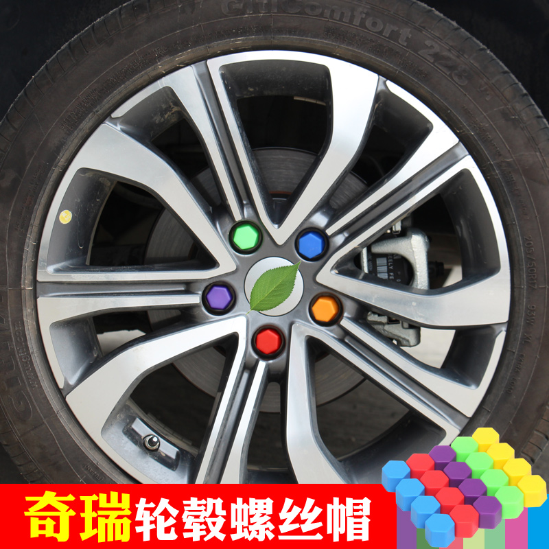 Chery Erize 5 7 GX Rover Tiger 8 3 3X 5X 5X A3 A3 hub screw cap anti-rust cap tire trim