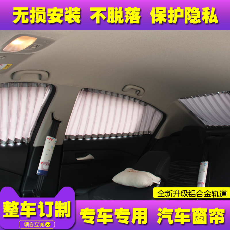 Car curtain sunshade sun protection summer car track double track private shade car side window car sunscreen curtain