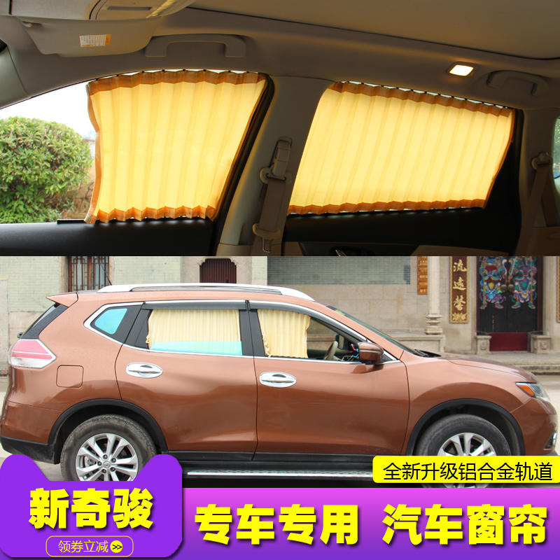 Nissan Qijun sunshade special car curtain telescopic 08-21 new X-Trail car curtain sunscreen heat insulation shading