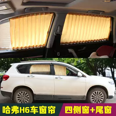 Harvard h6 car curtain new Haval h6 sunshade sunscreen private sports version special Great Wall third-generation curtain