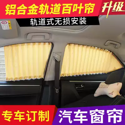 Toyota railing car curtain 14Corolla curtain sunshade special double engine car blackout sunscreen curtain