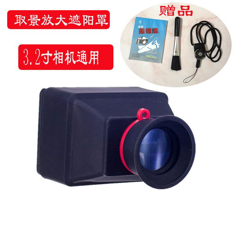 3 2 inch screen sunshade applicable Canon single eye Sony micro single eye camera camera screen amplification 3 times viewfinder accessories