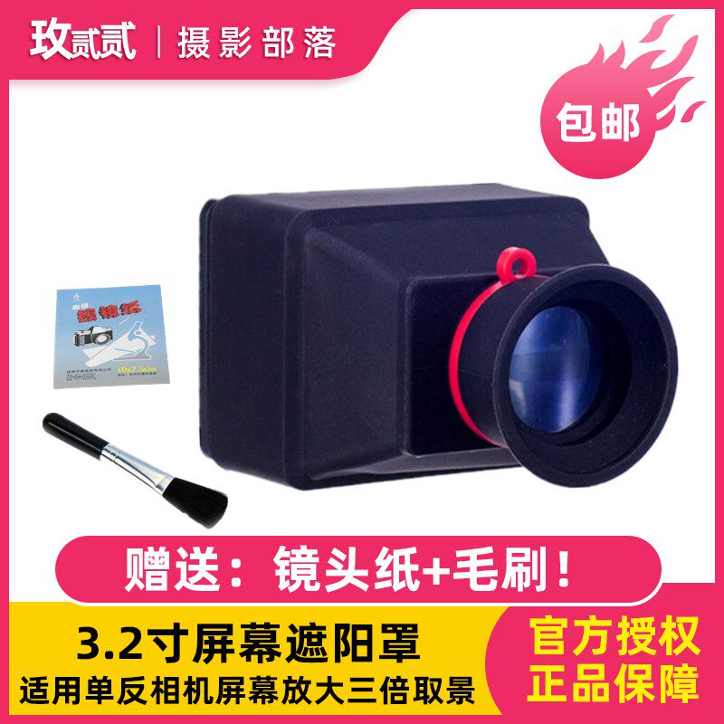 3 2-inch screen shade FOR FOR CANON NICOM SONY MICRO SINGLE EYE CAMERA COUNTER-SCREEN AMPLIFICATION 3 TIMES VIEWFINDER