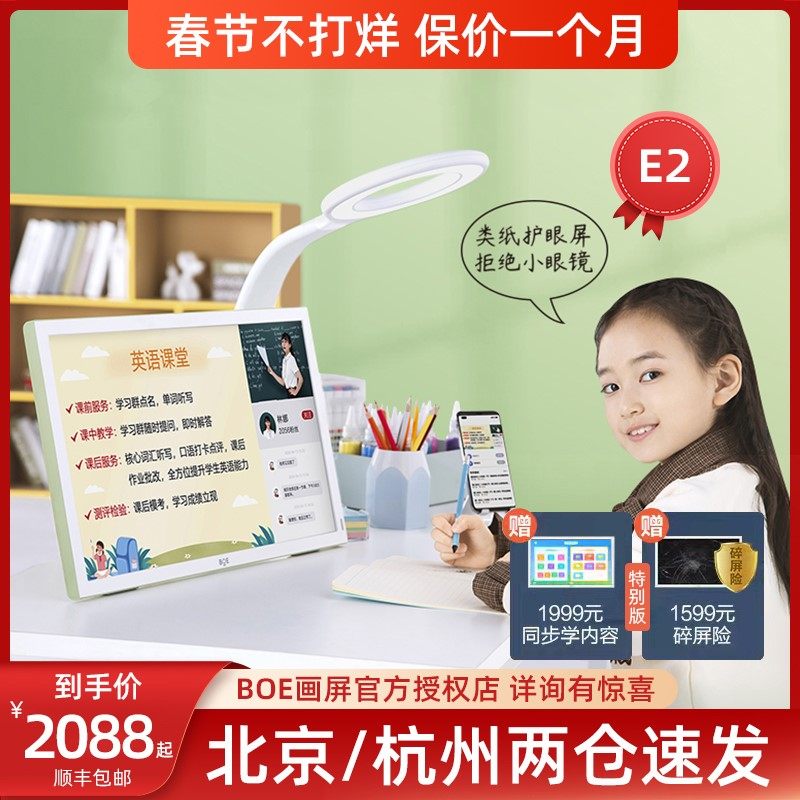 BOE Paints Screen E2 Low Blu-ray Type Paper Network Class Nursing Eye Big Screen 21 5 inch Digital photo frame Electronic phase book