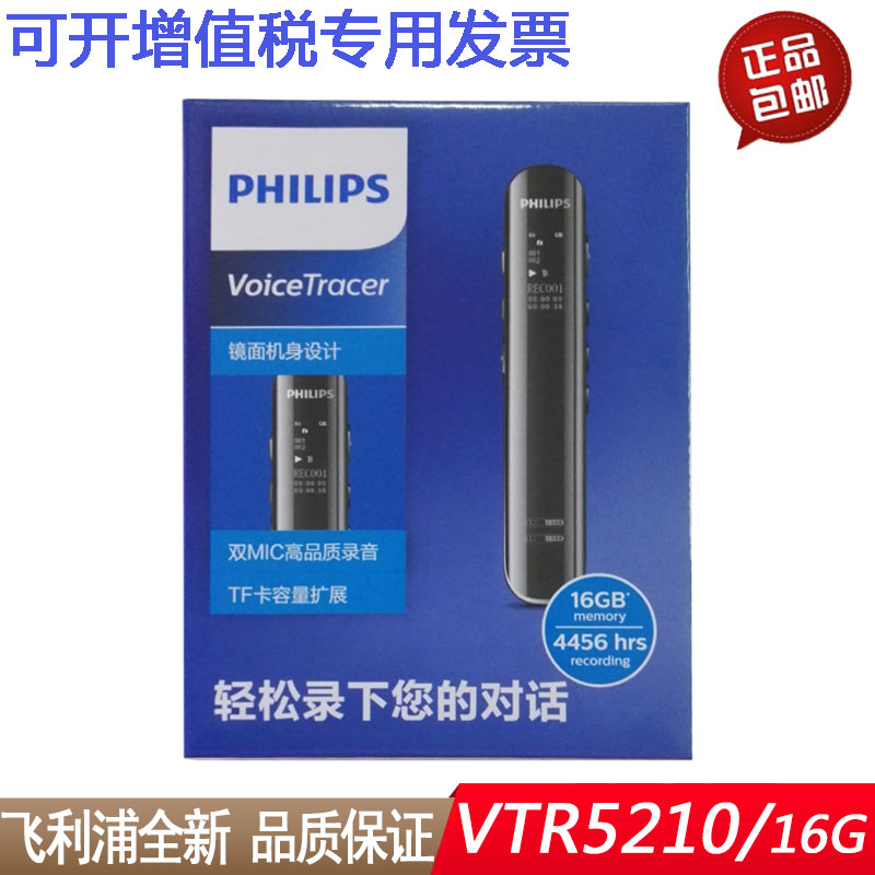 Philips VTR5210 voice recorder professional high-definition noise reduction conference student class meeting free voice transcription