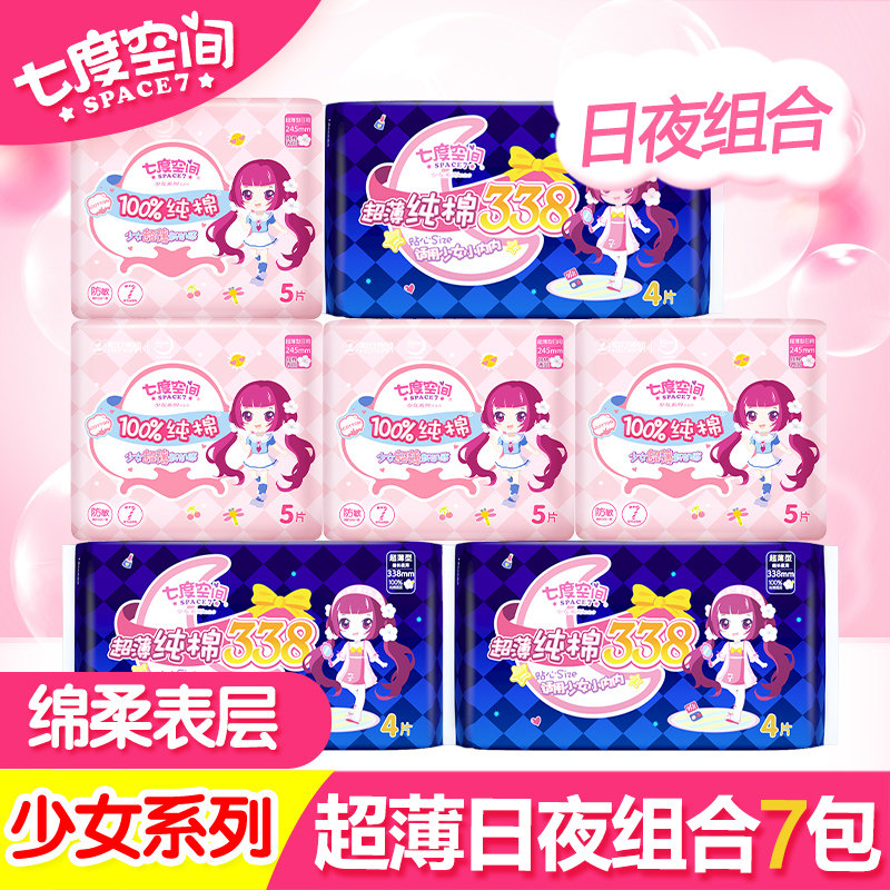 7-degree space adolescent girl sanitary cotton miansoft daily 245mm ultra long night with 338mm total of 7 packs