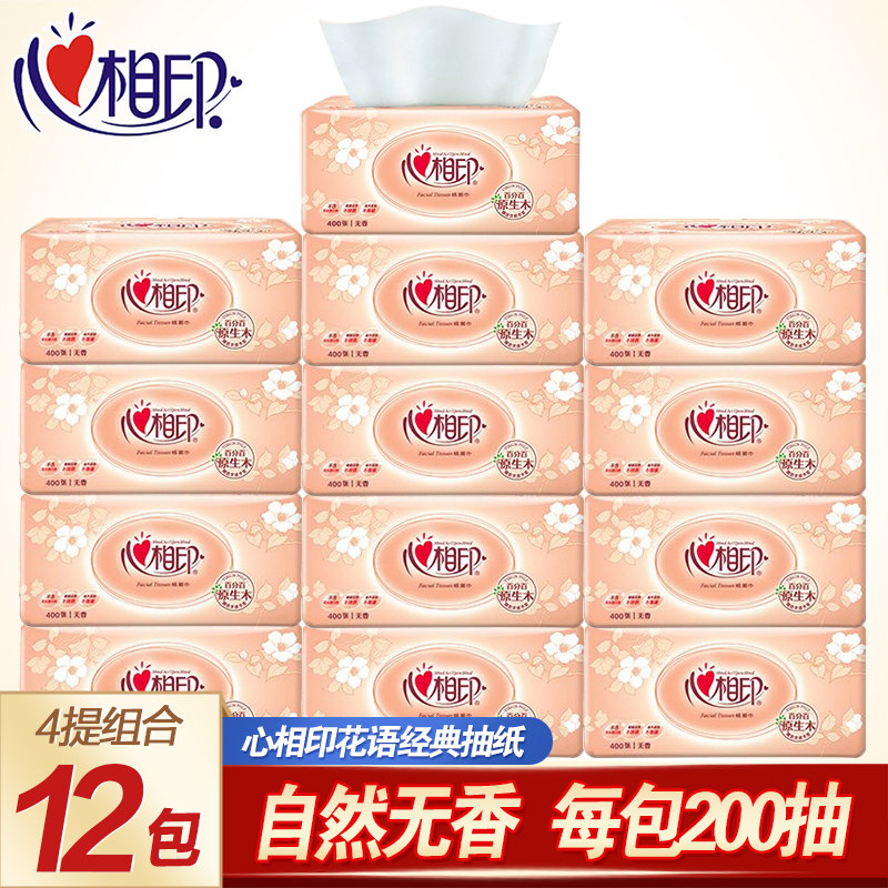 Heart phase printed soft removable toilet paper household 2-layer toilet paper towel facial tissue paper toilet paper family 200 pumping 12 packs large