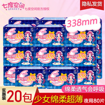 Seven-degree space sanitary napkin girl series cotton ultra-thin super long night aunt towel 80 piece combination set