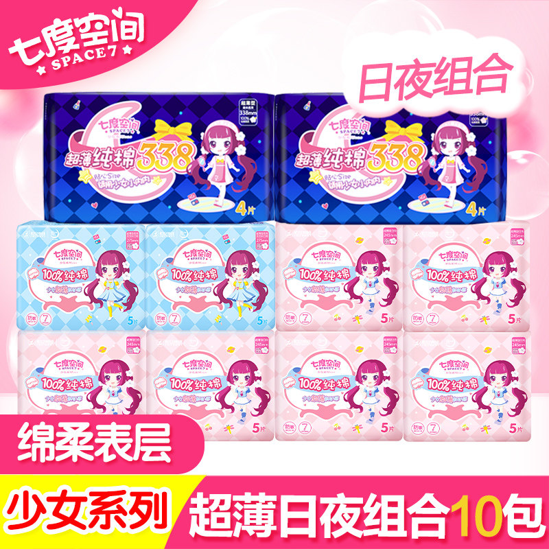Seven-degree space sanitary cotton girl cotton surface ultra-thin daily night 10 packs aunt towel combination set