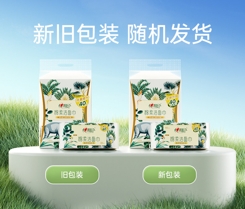 安享好物 安享D级洗脸巾-心相印洁面巾 国标 