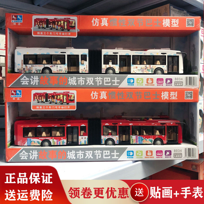 Linda can tell stories about city double-section bus simulation inertial model boy toy bus toy car 8034