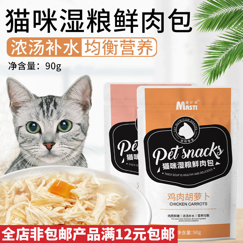 Cat wet food moisturizing fresh meat bag 90g cat snack cat canned soup chicken diced carrot wonderful package cat strip