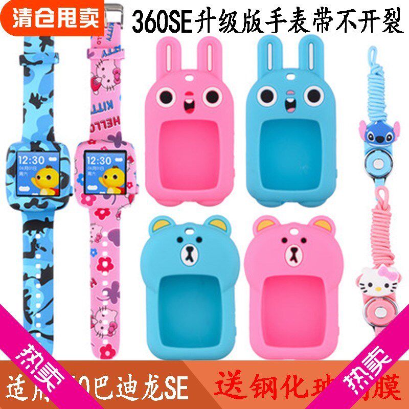 Band Badiron Smartphone Watch Cover SE Strap Case Neck Accessories 2 Generation Pendant 360 Children's Watch Watch