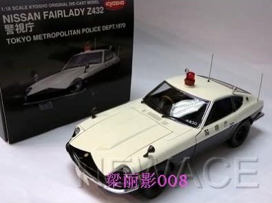 Kyosho 1:18 is suitable for Nissan FAIRLADY Z432 Metropolitan Police Department police car car model collection