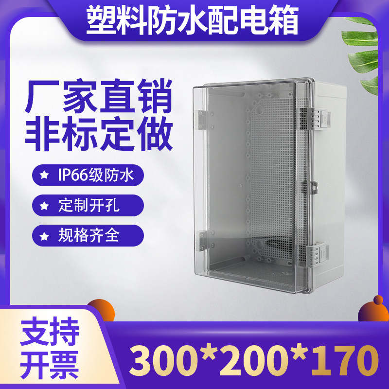 300*200*170 Outdoor waterproof foundation box engineering switch exposed transparent cover dustproof and rainproof distribution box