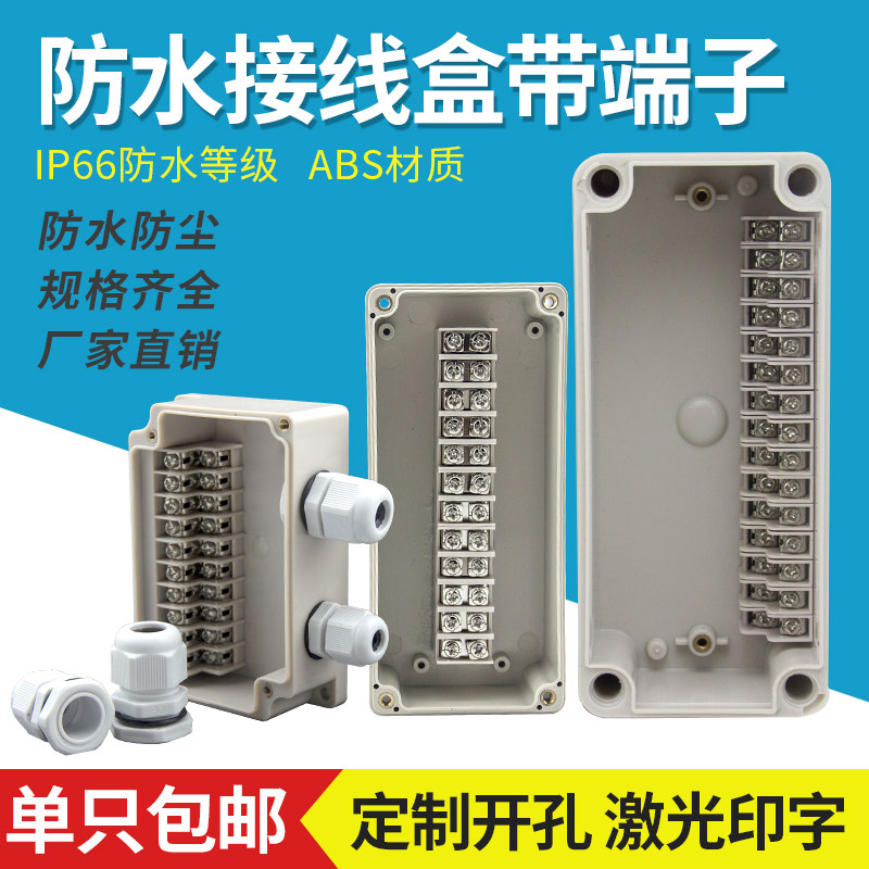 Waterproof junction box outdoor ABS plastic cable power monitoring box comes with terminal branch box junction box pvc
