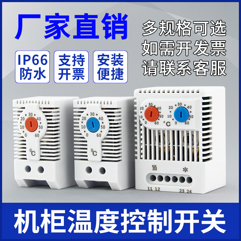 Thermostat start and stop automatic switch fan temperature control thermostat KTS011 cabinet cabinet constant temperature heater