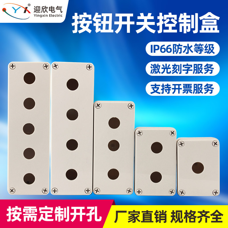 Button box switch control box emergency stop 123456 holes single double two three four five holes plastic industrial waterproof power supply