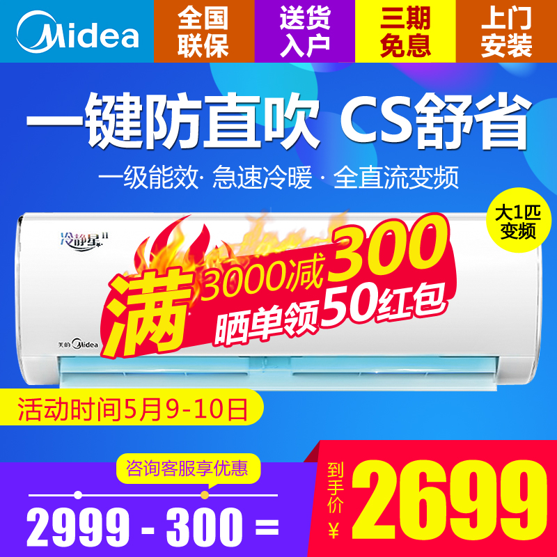 Midea/美的 KFR-26GW/BP3DN8Y-PH200(B1) 大1匹空调一级变频挂机