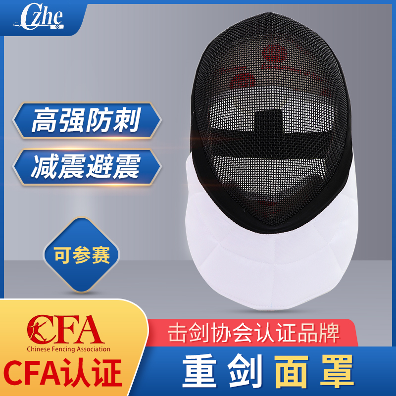 Fencing Heavy Sword Mask Fencing Safety Helmet Protective Face Adults Children Racing dedicated CFA certified 700N1600N
