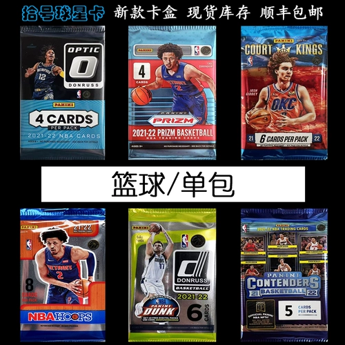 Panini Panini Basketball NBA Star Card Prizm Ball Ticket Chronicle Hoops Fantasy Single Bag