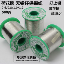 Lotus brand solder wire 0 8mm maintenance electronic welding lead-free environmental protection tin wire 1 0 electric soldering iron with rosin tin wire