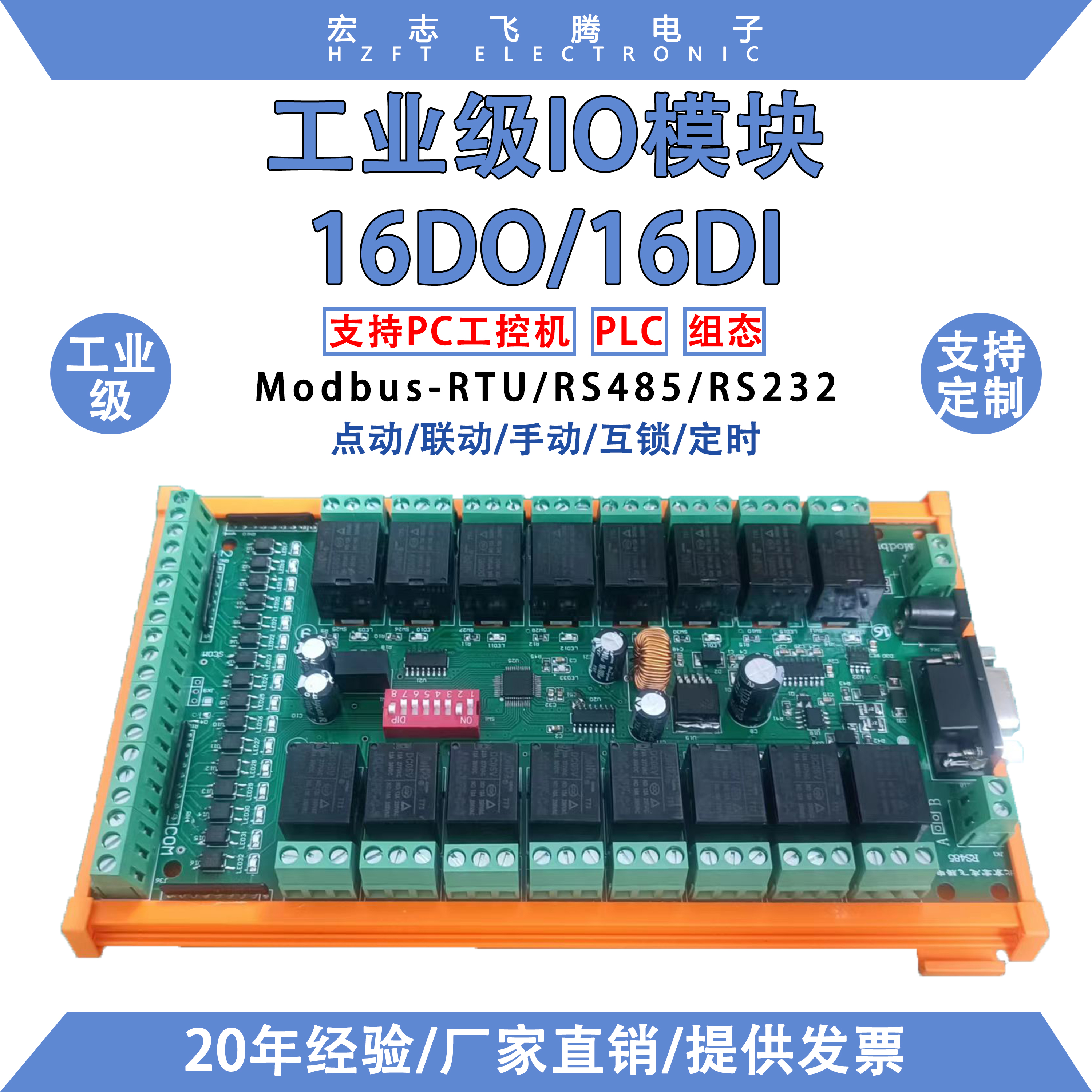 开关量输入继电器输出16路模块支持PLC组态工控机串口485接触摸屏