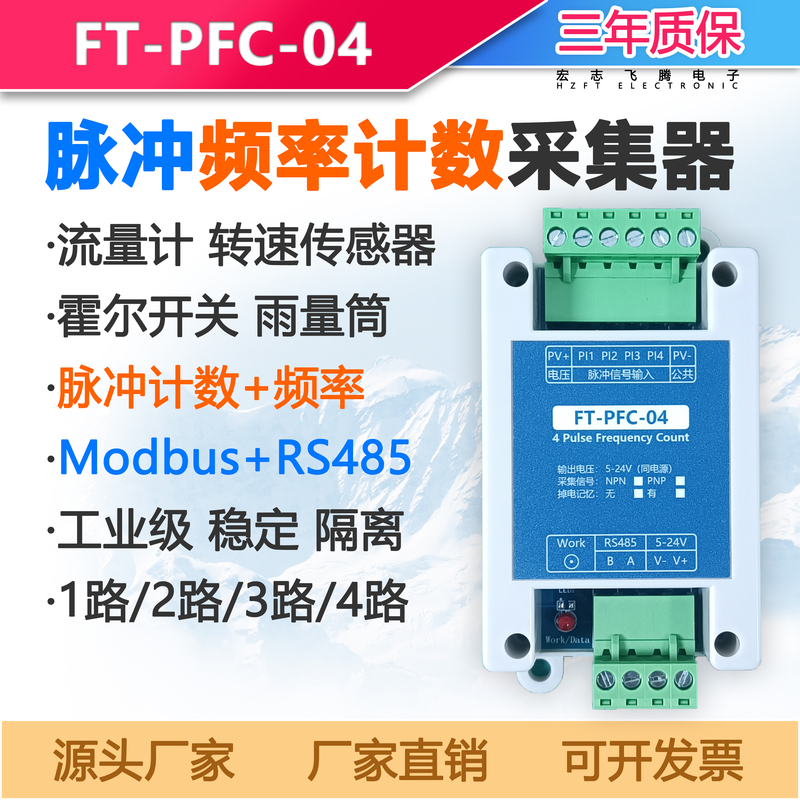 Pulse Flow Meter Collector Pulse Count to Rs485 Rain Gauge Speed Sensor Modbus Industrial Grade