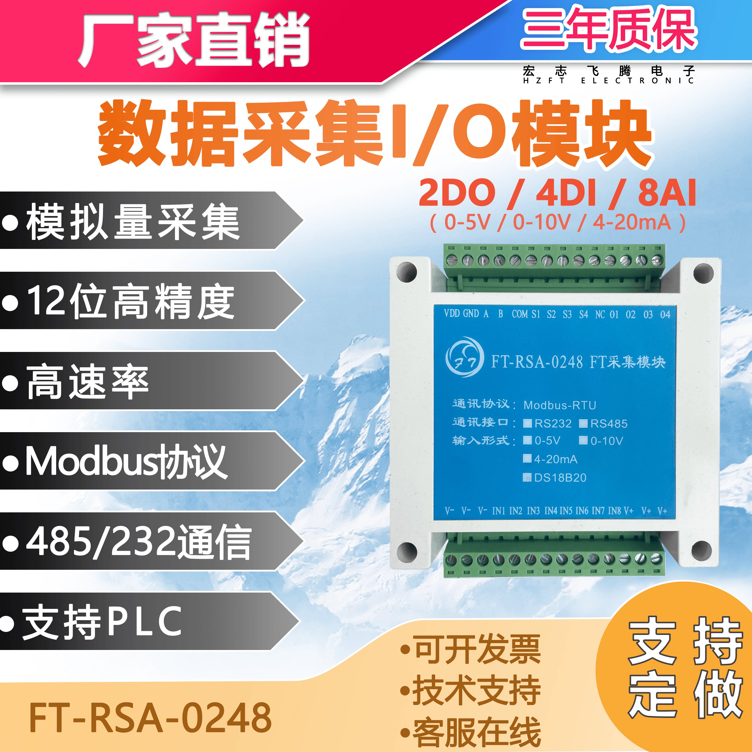 模拟量采集电压电流4-20ma/0-5v/10v转串口modbus485继电器输出