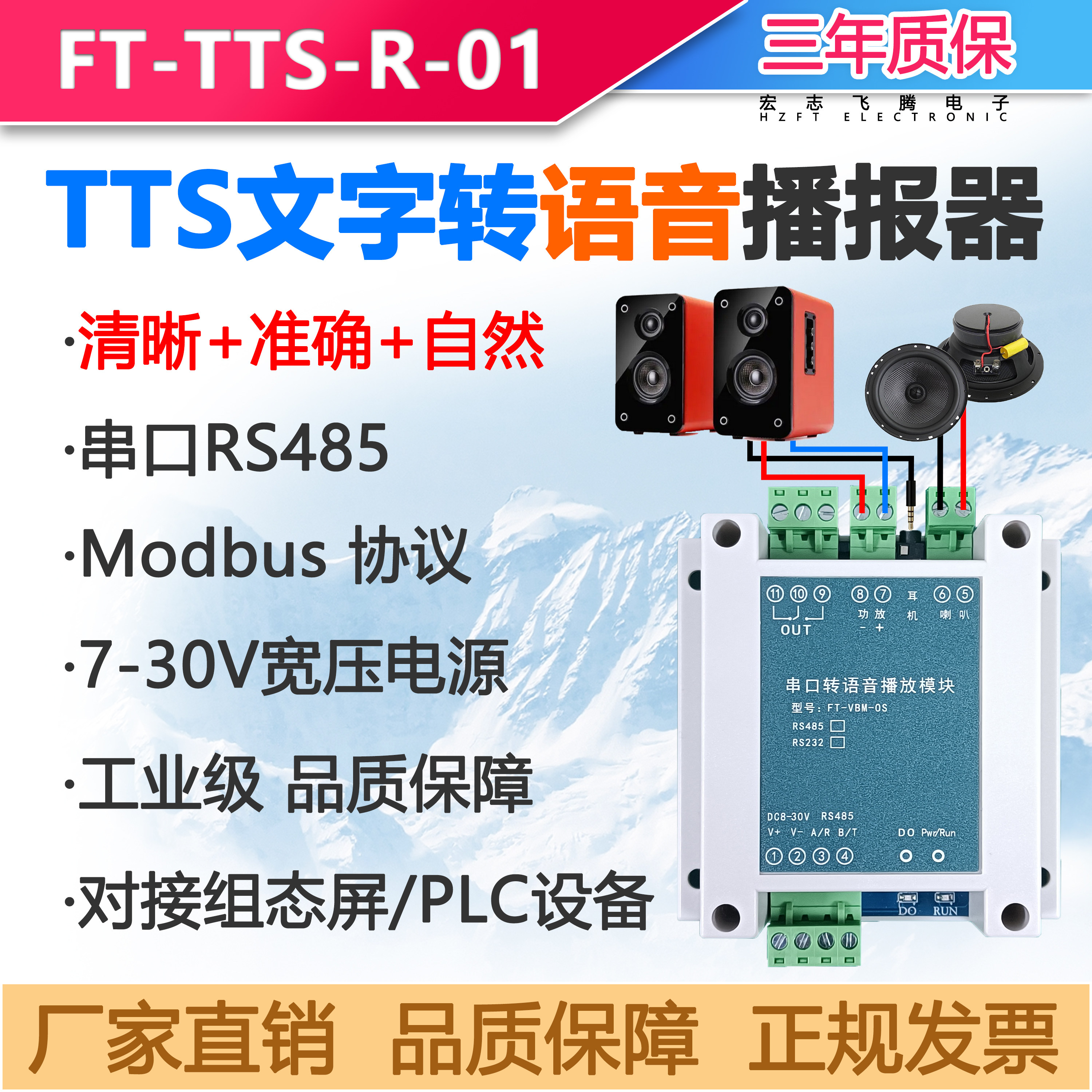 TTS文字转语音播报控制器语音报警串口RS485转语音模块报警开关控