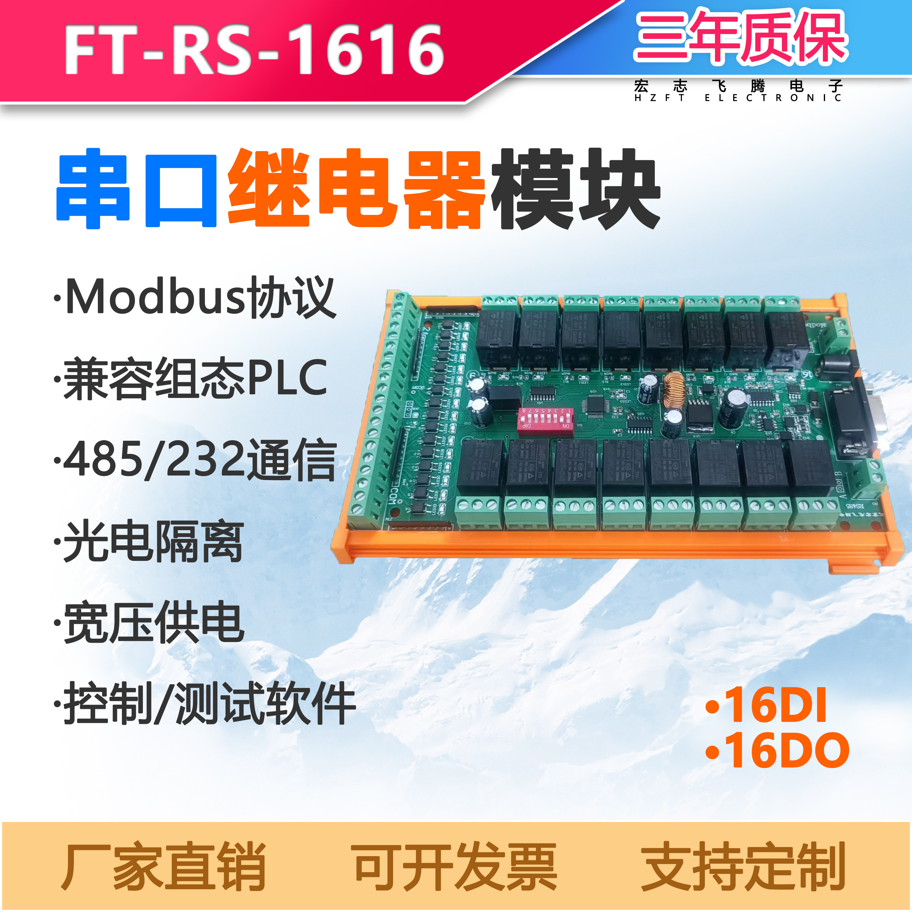 16路开关量IO模块串口485控制modbus协议继电器输出开关量输入