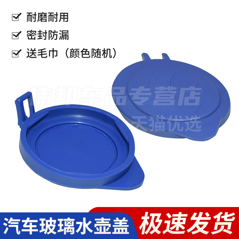 フォードフォーカス新型フォーカス車ガラススプレーボトルカバーワイパーウォータータンクカバーレインボトルカバーに適合