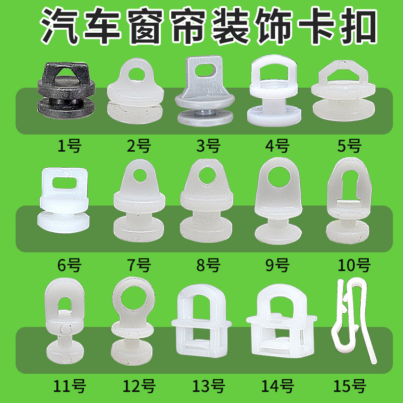 Suitable for Auman, Howo, Jiefang, Shandeka Trucks, Buses, and Coaches: Curtain Hooks, Track Pulleys, Lifting Rings, and Sliding Beads Suitable for Auman, Howo, Jiefang, Shandeka Trucks, Buses, and Coaches: Curtain Hooks, Track Pulleys, Lifting Rings, and Sliding Beads
