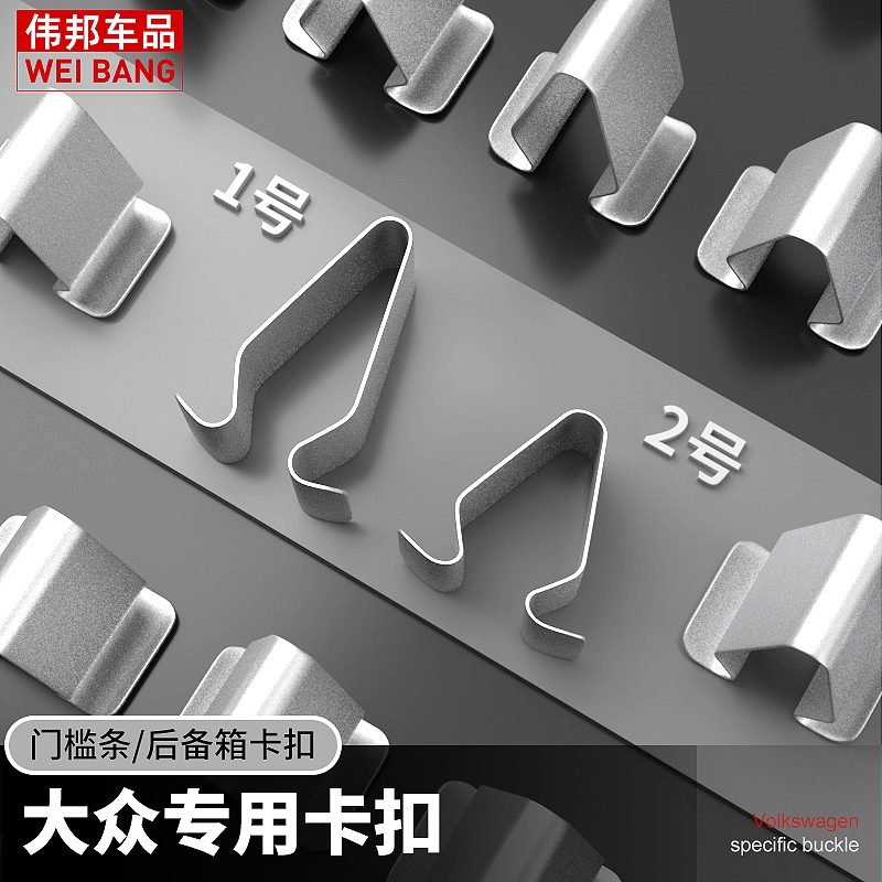 Suitable for Volkswagen Sagitar, Magotan, Golf Door Sill Strip Clips, Interior Panel Iron Clips, Trunk Trim Clips Suitable for Volkswagen Sagitar, Magotan, Golf Door Sill Strip Clips, Interior Panel Iron Clips, Trunk Trim Clips