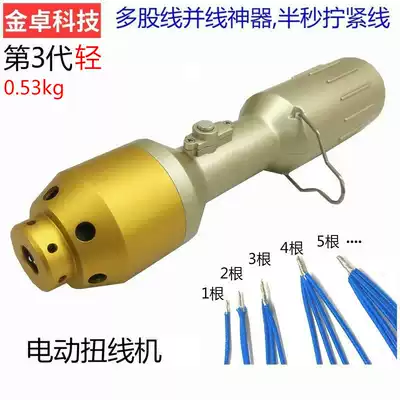 Electric torsion machine third generation hand-held twisted multi-strand soft copper wire half-second merging cable tool small screener