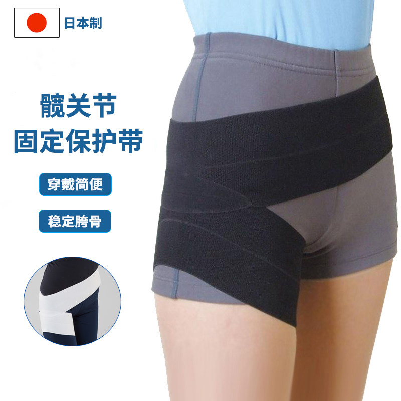 Japan hip fixation pressurised hip belt female male hip bone joint protection femoral head postoperative corrective support-Taobao