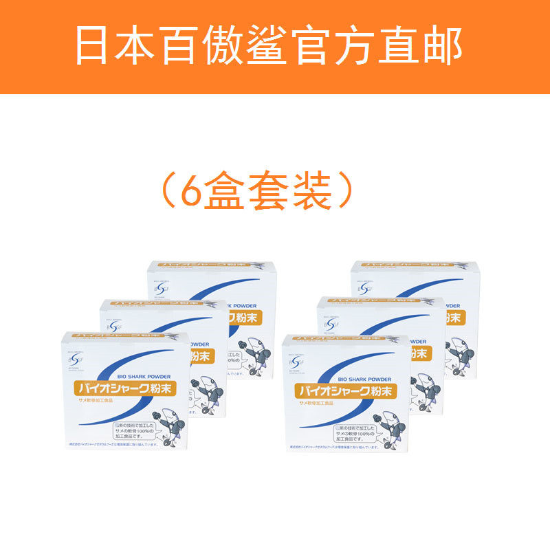 Japan direct mail Baiao shark cartilage powder saw peak tooth shark shark supplement meniscus cartilage nutrition gift 6 boxes