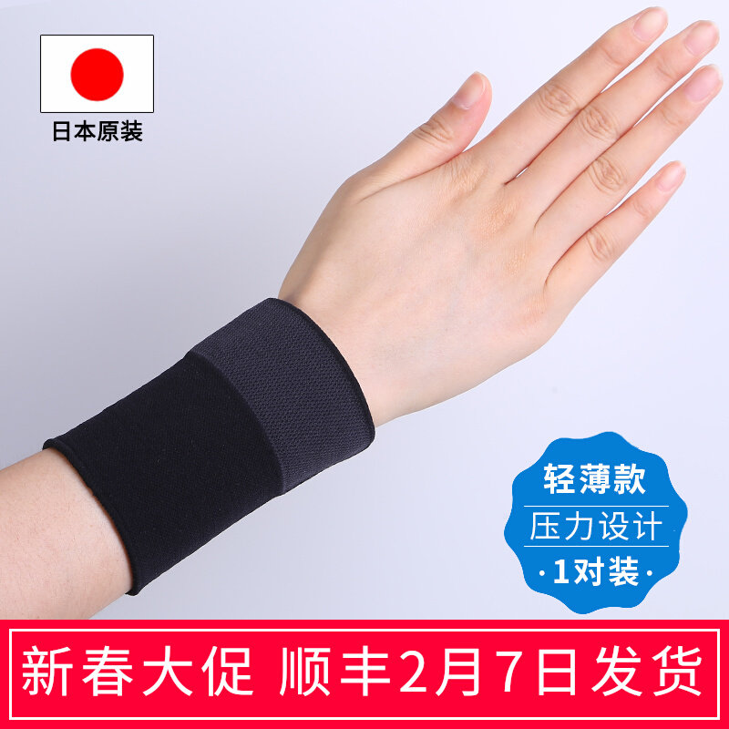 Japanese thin wrist guard female basketball male sports fixed tendon sheath wrist pain mother hand sprain fitness sheath tennis