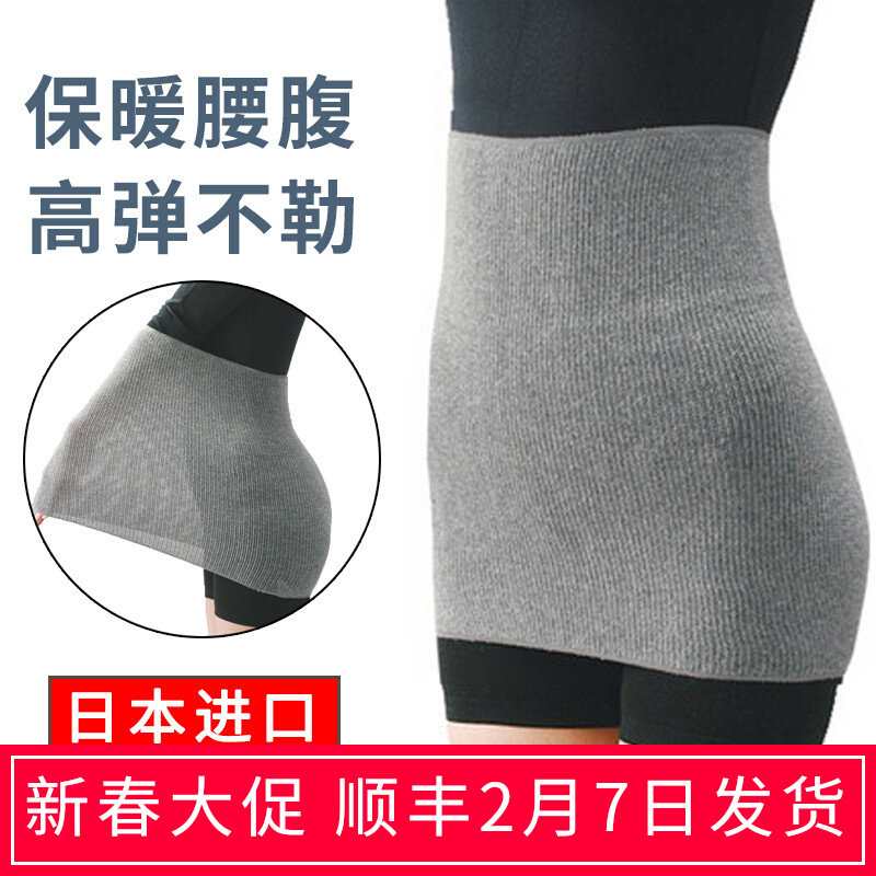 Japan waist protection waist warm sleep cold men's thin belly protection artifact female stomach protection abdominal roll